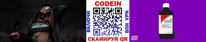 Кодеиновый сироп Lean Purple Drank  darknet наркотические препараты  Бежецк  хочу  